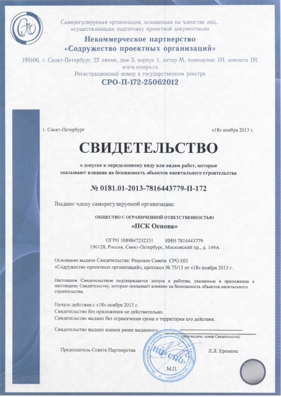 Свидетельство