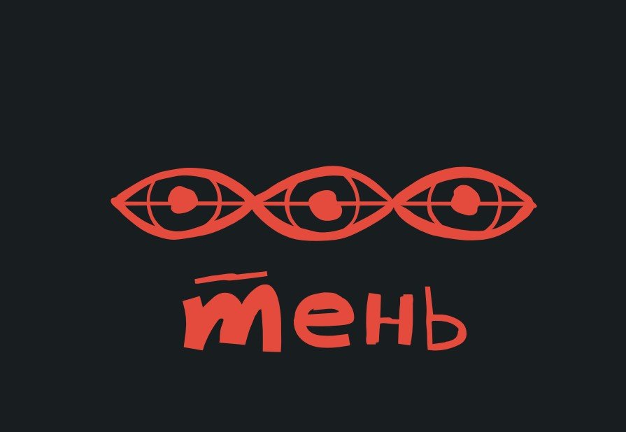 Кальянный клуб ТЕНЬ